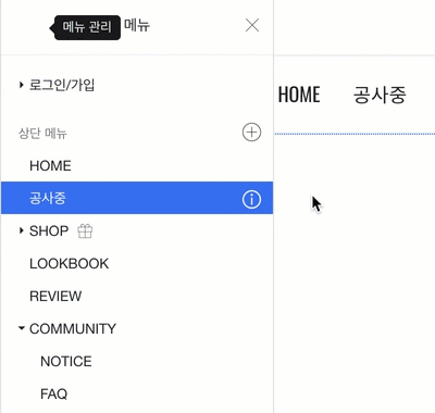 공사중 메뉴를 상단 최상위에 배치