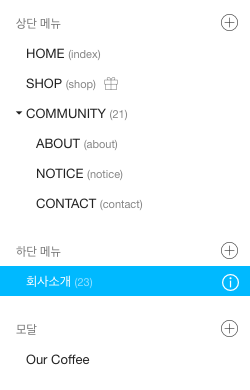 메뉴 관리 패널 위치