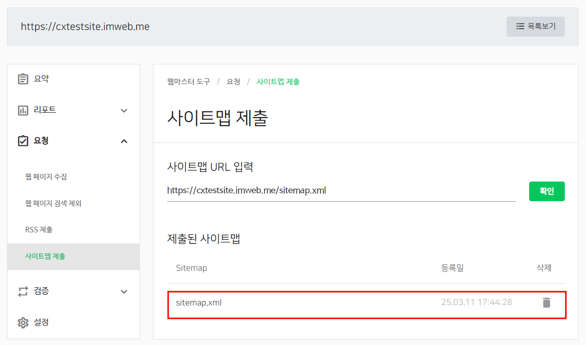 네이버 서치어드바이저 사이트맵 제출