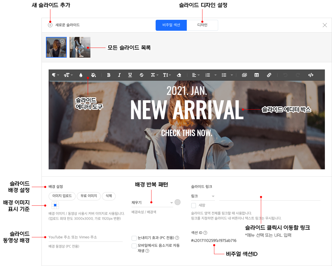 비주얼섹션 설정 창