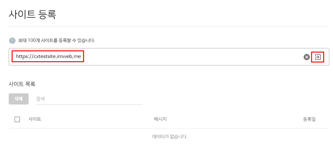 네이버 서치어드바이저 사이트 추가 화면