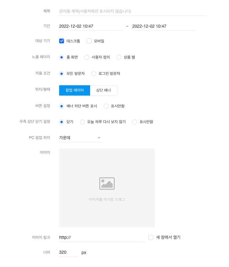 팝업 설정 화면