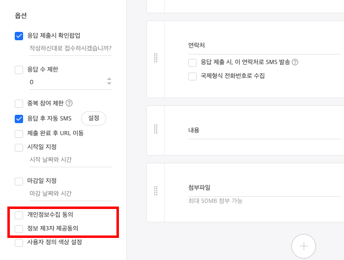 입력폼 설정 창