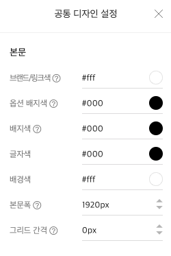 공통 디자인 설정 진입