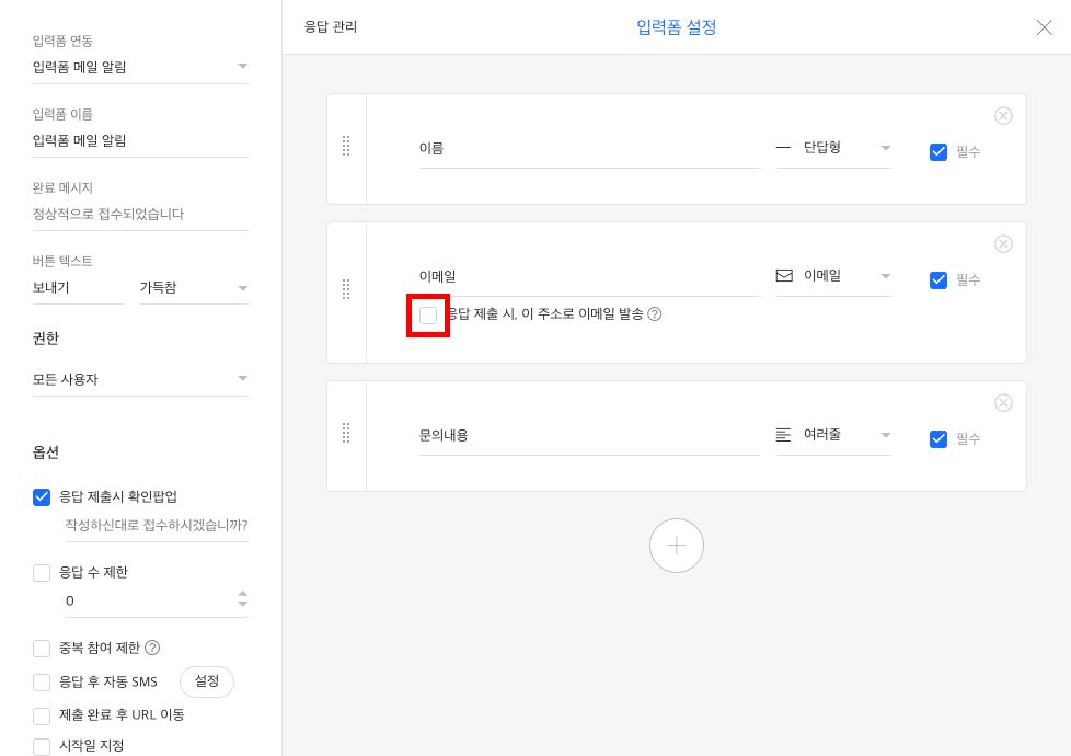 자동 메일 발송 옵션