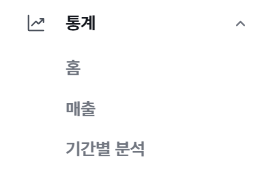 아임웹 통계 대시보드
