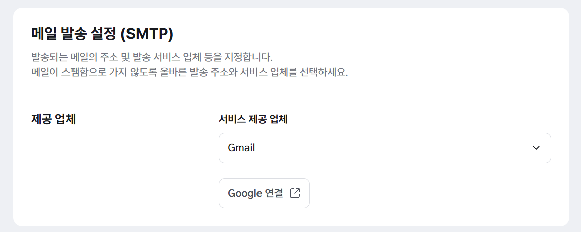 자동 메일 설정 화면