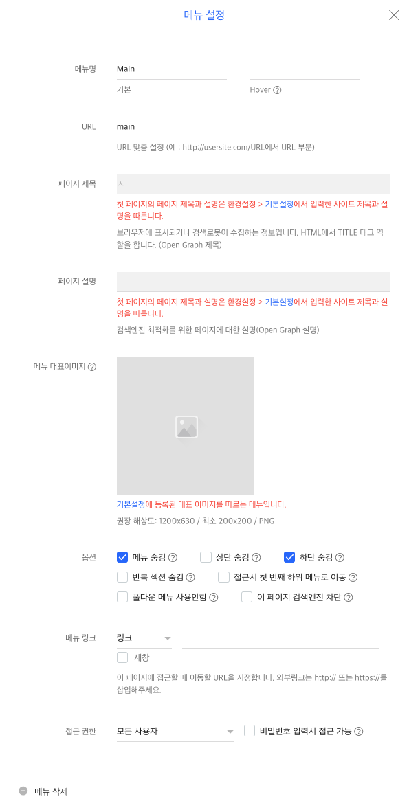 메뉴 설정 창