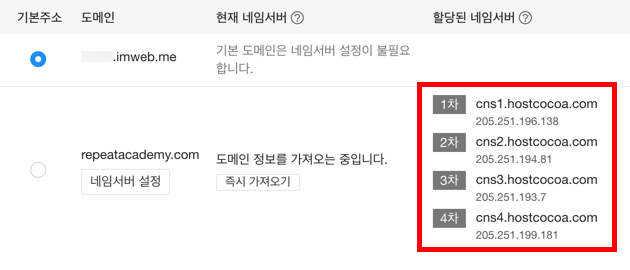 카페24 네임서버 변경 화면