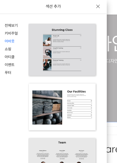 섹션 템플릿 선택 화면